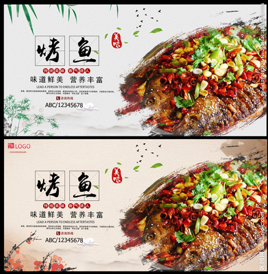 烤鱼设计图__海报设计_广告设计_设计图库