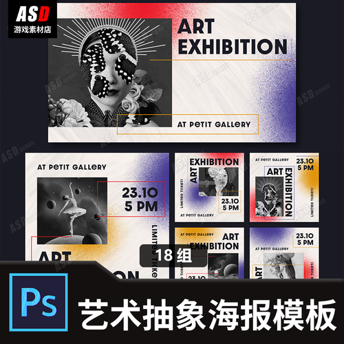 艺术抽象海报模板色彩艺术传单平面设计素材广告宣传图会展发布会