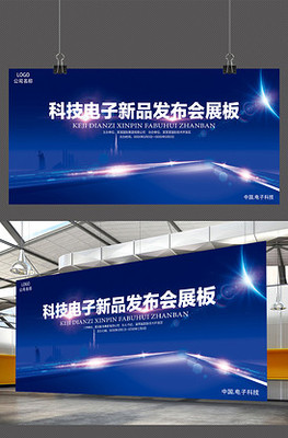 新品发布活动海报