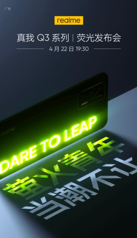 realme Q3发布会定档:4月22日见