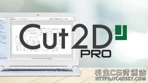 2d刀路木工广告工艺品切割软件vectric cut2d pro 10.514 win x64