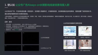 微信广告 2019母婴行业洞察及产品解决方案