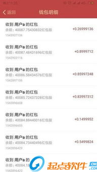 数字红包app 数字红包 v1.0.0 安卓版 起点软件园