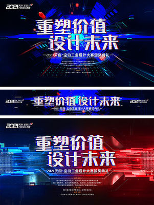 发布会海报PSD广告设计素材海报模板免费下载-享