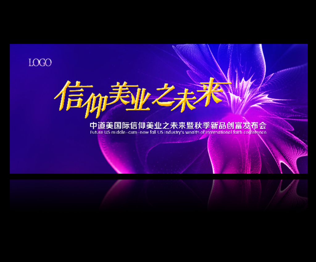 时尚背板设计图__广告设计_广告设计_设计图库
