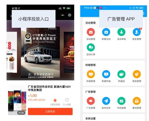 手机app公司 广告发布平台app 电梯广告管理软件