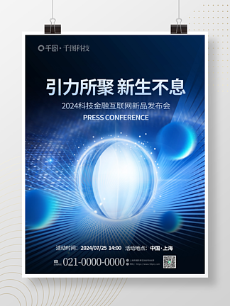 产品发布会产品线下活动邀请函