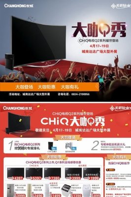 长虹广告图片