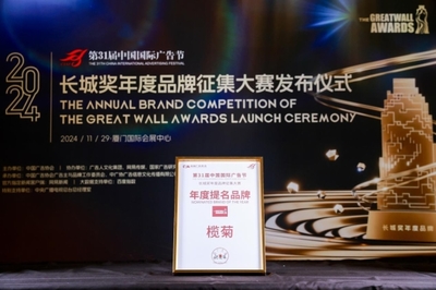 品牌与青春共舞,榄菊闪耀亮相第31届中国国际广告节!