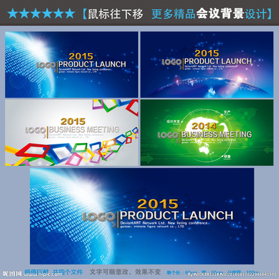 发布会设计图__广告设计_广告设计_设计图库