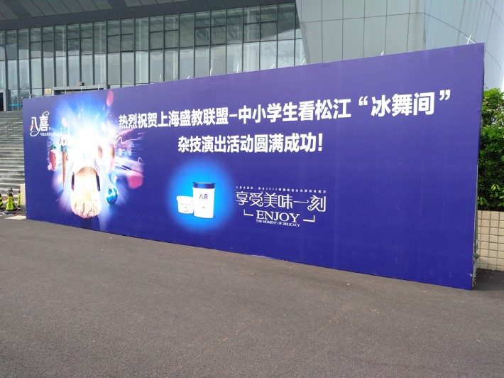 宝山会务活动桁架-签到背景板制作