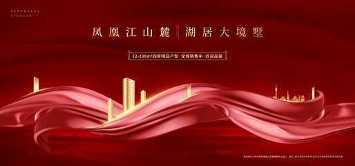 湖景 江景 海景 江湾 奢华尊贵别墅报广 唯美意境地产广告 红金高端地产广告 创意地产提案 新中式地产广告 盛大开盘 中国风地产 别墅地产广告 洋房地产广告 地产豪宅 红色地产广告 高端活动背景板 加推地产广告 劲销 府韵大境 文旅地产广告 发布会 返乡置业 认筹 热销 红色质感 红色背景 喜庆 红色销冠 高端红色展板 荣耀开盘 丝绸 绸缎 交付 交楼