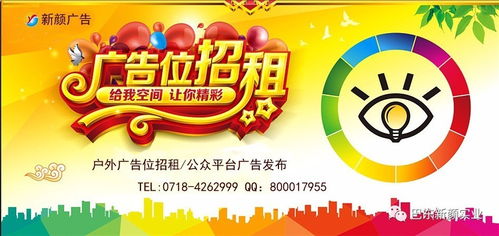 新颜广告 广告位招租 广告发布