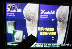 丰胸减肥购物节目今起停播 三次违规 禁播广告
