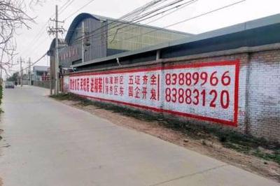 墙体广告