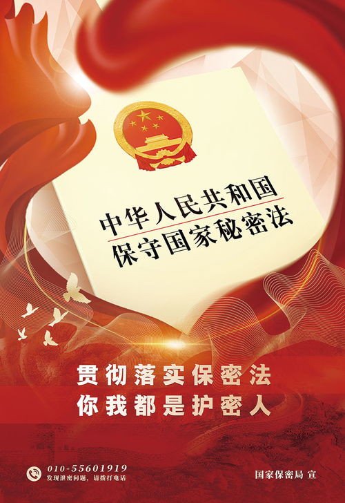 保密海报丨你我都是护密人