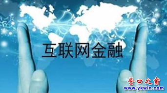营口市工商局针对互联网金融广告发布规定