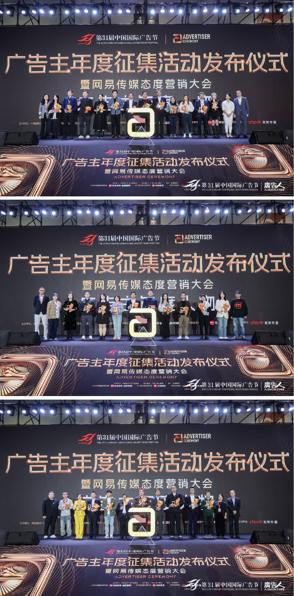 第31届中国国际广告节·广告主年度征集活动发布仪式暨网易传媒态度