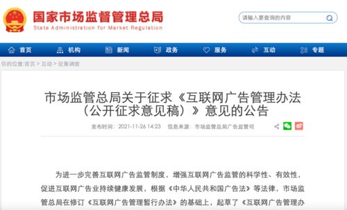 市场监管总局明确了 这些广告,不得利用互联网发布
