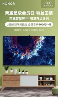 荣耀会员专享福利 除了以旧换新,还有惊喜补贴