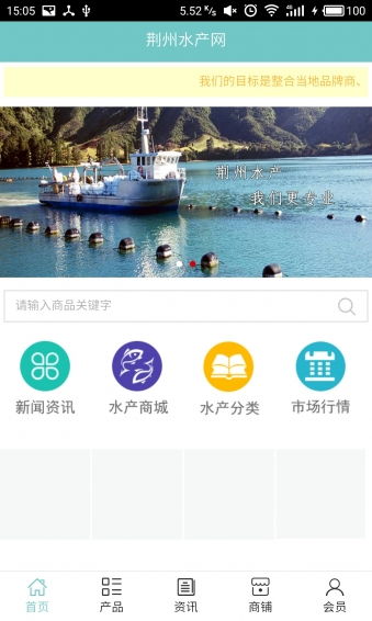 荆州水产网手机版下载 荆州水产网安卓版v5.3.0 91手游网