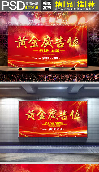 房地产广告位