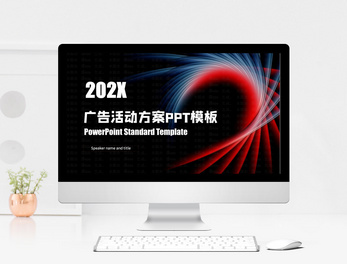 产品发布PPT模板_产品宣传PPT模板素材大全下载-摄图网办公文档