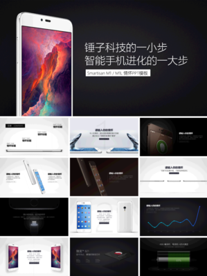 小米|锤子|苹果发布会PPT模板欣赏