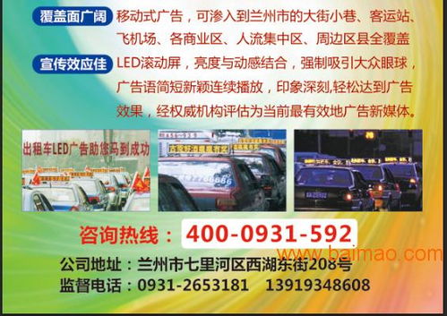 兰州出租车广告发布加工,甘肃一流的兰州出租车顶灯广告推荐,兰州出租车广告发布加工,甘肃一流的兰州出租车顶灯广告推荐生产厂家,兰州出租车广告发布加工,甘肃一流的兰州出租车顶灯广告推荐价格