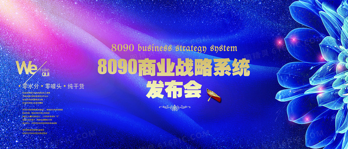 商业发布会蓝色广告背景设计 视觉魅力与品牌价值的融合