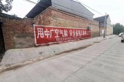 刷墙广告 乡村市场中的独特传播力量