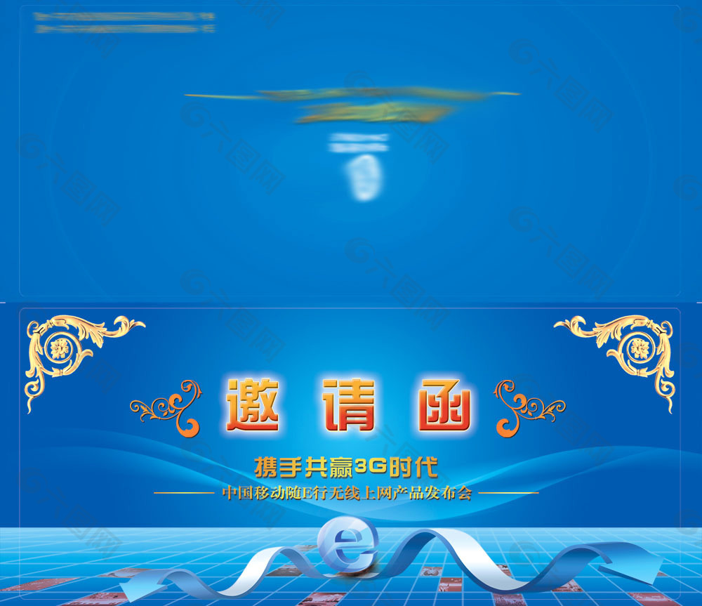 发布会邀请函平面广告素材免费下载（图片编号 586523）