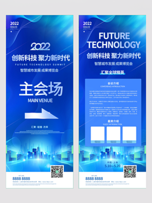 蓝色科技风展会会议发布会门头地贴矢量图免费下载