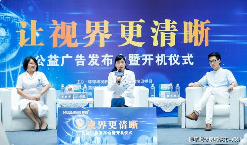 让视界更清晰 公益广告发布会暨开机仪式在黄河科技学院附属医院盛大举行