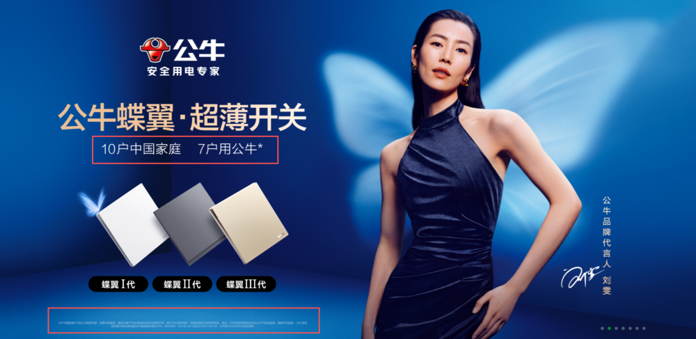 标语之争下的品牌自信 公牛如何用数据回应市场质疑